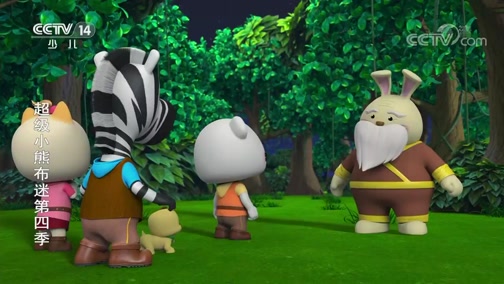 正在播放《超级小熊布迷4》 第6集 童话大冒险