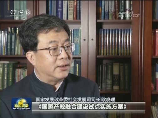 《国家产教融合建设试点实施方案》今天公布