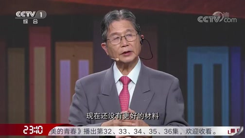开讲啦藤岛昭一门三院士桃李满天下预告