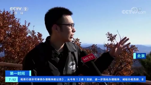 [第一时间]北京密云:彩叶进入最佳观赏期CCTV节目官网CCTV2央视网(cctv.com)