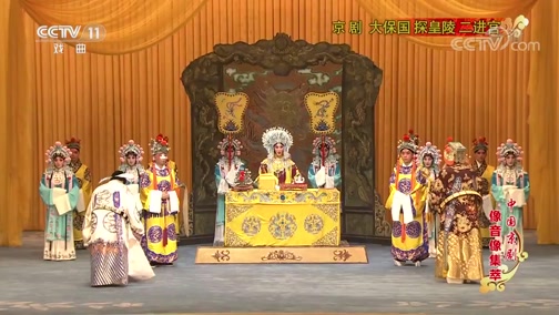 《中国京剧像音像集萃》 20191029 京剧《游龙戏凤》