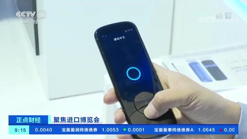 [正点财经]聚焦进口博览会 人工智能改变生活 万物互联近在咫尺CCTV节目官网CCTV2央视网(cctv.com)