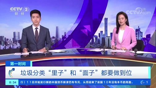 [第一时间]垃圾分类"里子"和"面子"都要做到位