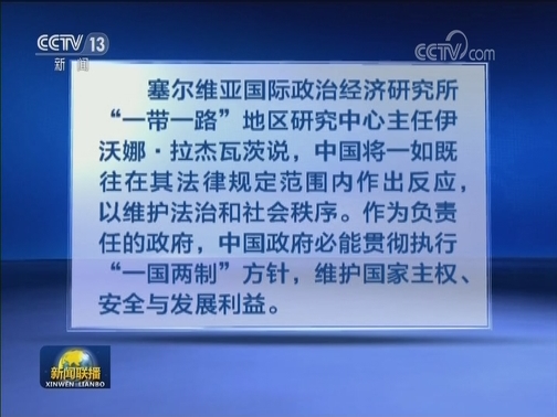 国际社会：支持香港尽快止暴制乱