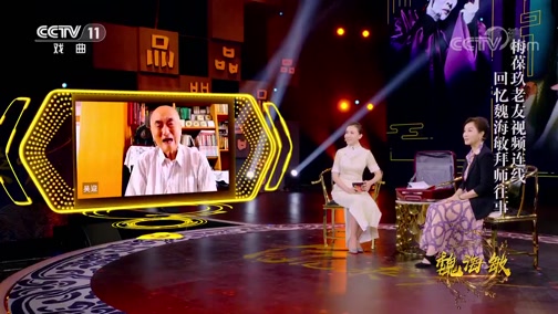 角儿来了 魏海敏讲述名字由来展示多年珍藏物件