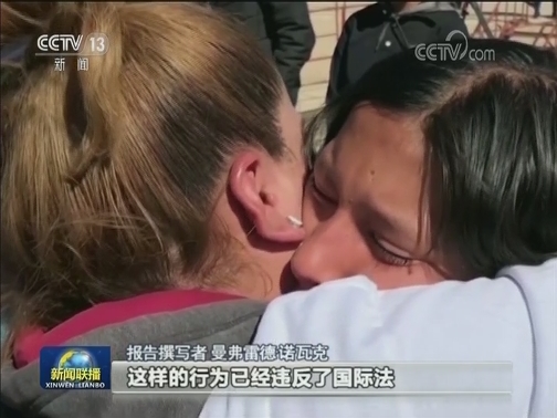 联合国：美国因移民问题关押超10万儿童