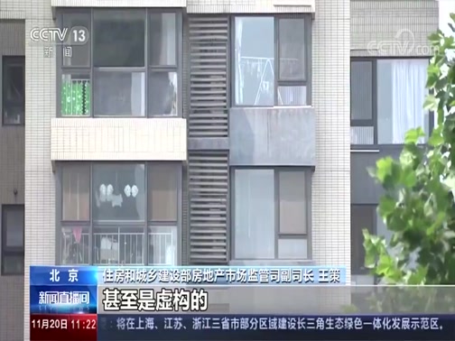 [新闻直播间]漠视侵害群众利益问题专项整治 住建部专项整治住房租赁中介机构乱象CCTV节目官网CCTV13央视网(cctv.com)