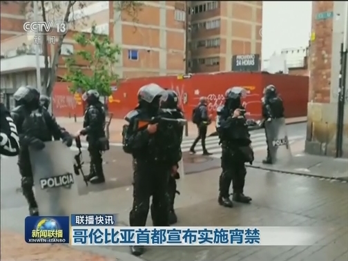 国际联播快讯