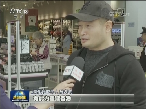 华人华侨：美企图干预香港事务注定失败