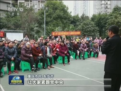 广东 重庆 青海 陕西形式多样宣讲十九届四中全会精神