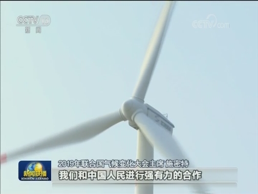 联合国官员：应对气候变化 中国作用重要