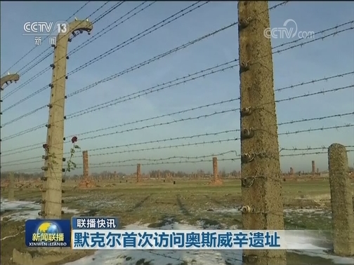 国际联播快讯