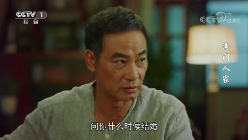 澳门一家人 14集