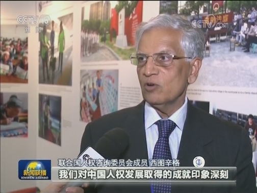 “2019·南南人权论坛”凝聚发展中国家人权共识