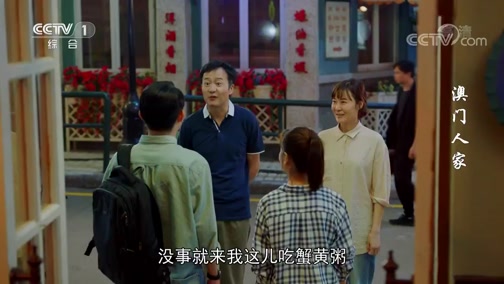澳门一家人 16集