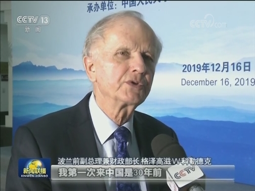 “新时代的中国与世界”国际研讨会在京举行
