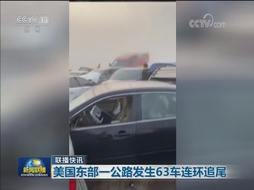 国际联播快讯