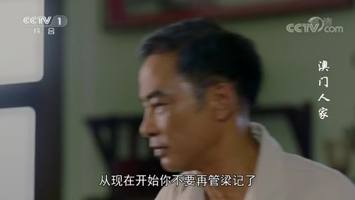 澳门一家人 29集