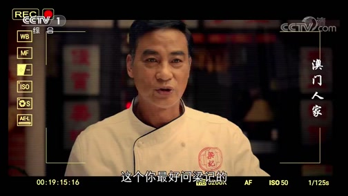 《澳门人家》梁鼎文向记者们介绍梁记的理念