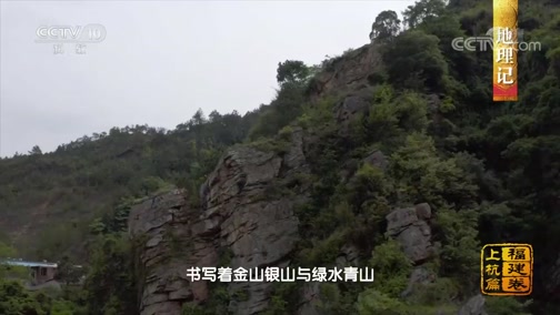 《中国影像方志》 第408集 福建上杭篇CCTV节目官网CCTV10央视网(cctv.com)