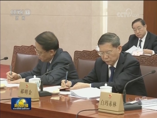 十三届全国人大常委会举行第四十五次委员长会议 听取有关议案和草案审议情况的汇报