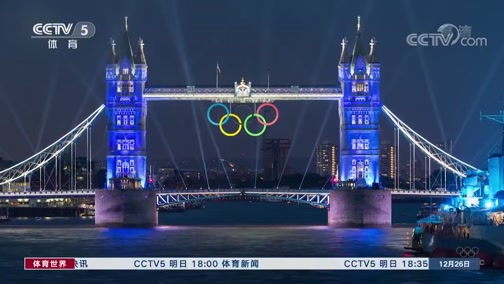 [综合]奥林匹克设计师:讲述奥运五环故事CCTV节目官网CCTV5央视网(cctv.com)