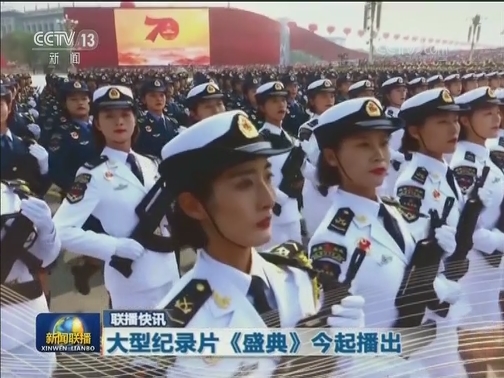 国内联播快讯