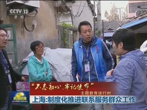 “不忘初心、牢记使命” 主题教育进行时