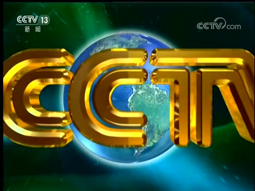 《新闻联播》 20200108 19:00_cctv节目官网-cctv-1_央视网(cctv.com)