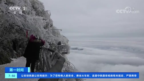 [第一时间]湖南张家界:天门山雪扮枝头CCTV节目官网CCTV2央视网(cctv.com)