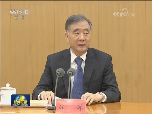 汪洋出席2020年对台工作会议
