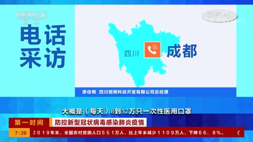 [第一时间]防控新型冠状病毒感染肺炎疫情 口罩厂家三到五倍工资召员工加单生产CCTV节目官网CCTV2央视网(cctv.com)