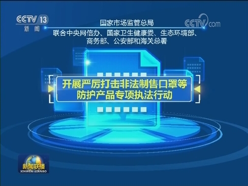国内联播快讯