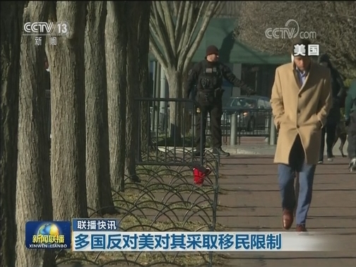 国际联播快讯