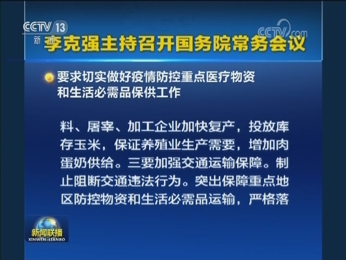 李克强主持召开国务院常务会议