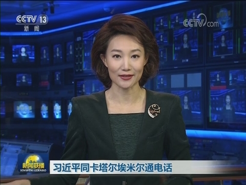 习近平同卡塔尔埃米尔通电话