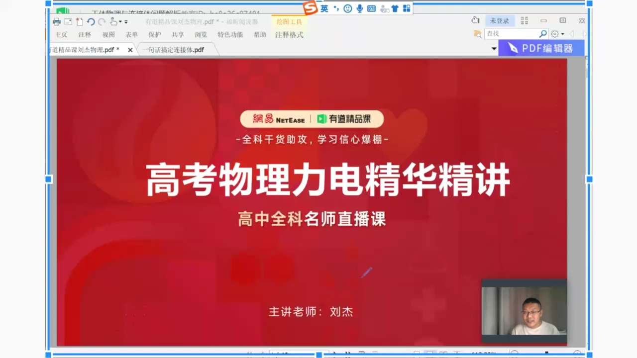 有道 高中三年级 理科 物理刷题 磁场中的粒子运动与电场中粒子偏转问题 教育 央视网 Cctv Com