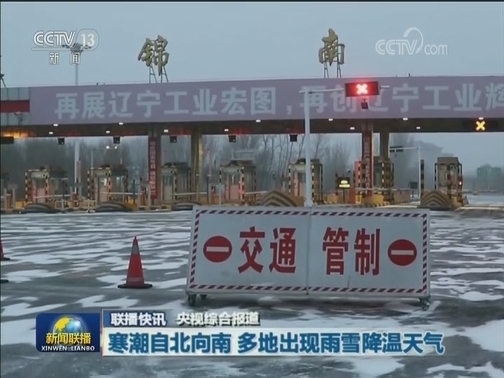 国内联播快讯
