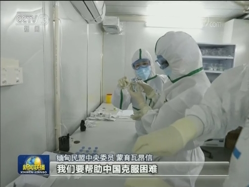 国际社会：对中国战胜疫情充满信心