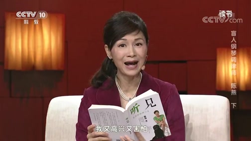 读书20200221陈燕听见陈燕的调律人生盲人钢琴调律师陈燕上