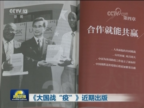 《大国战“疫”》近期出版