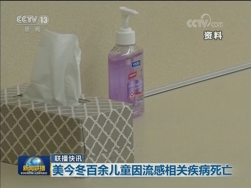 国际联播快讯