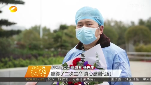 [湖南新闻联播]衡阳在院确诊患者全部治愈出院