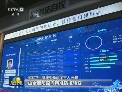 国务院联防联控机制新闻发布会：武汉疫情快速上升态势得到控制