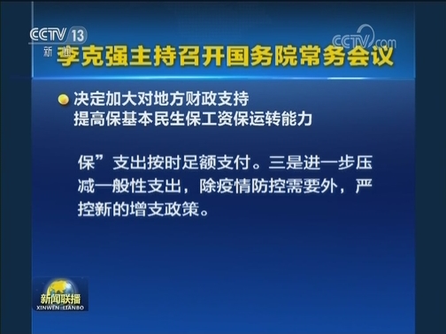 李克强主持召开国务院常务会议