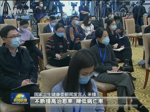 国务院联防联控机制新闻发布会：巩固前期救治成果 提高治愈率降低病亡率