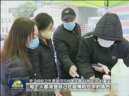 世卫：中国防疫经验值得世界学习
