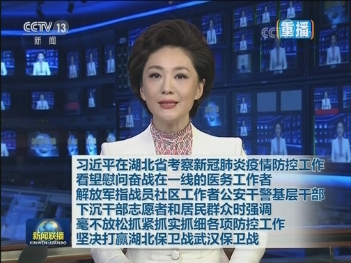 习近平在湖北省考察新冠肺炎疫情防控工作 看望慰问奋战在一线的医务工作者解放军指战员社区工作者公安干警基层干部下沉干部志愿者和居民群众时强调 毫不放松抓紧抓实抓细各项防控工作 坚决打赢湖北保卫战武汉保卫战