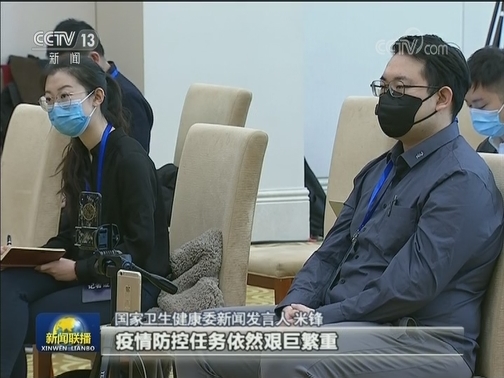 国务院联防联控机制新闻发布会：除武汉外最近5天本土新增确诊病例2例