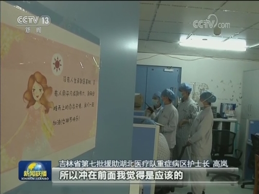 【一线抗疫群英谱】高岚：守护生命 坚持到最后胜利
